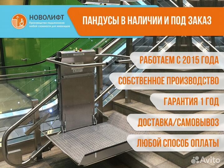 Пандус для инвалидов