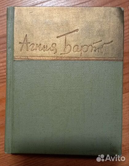 Агния Барто стихи 1961 год