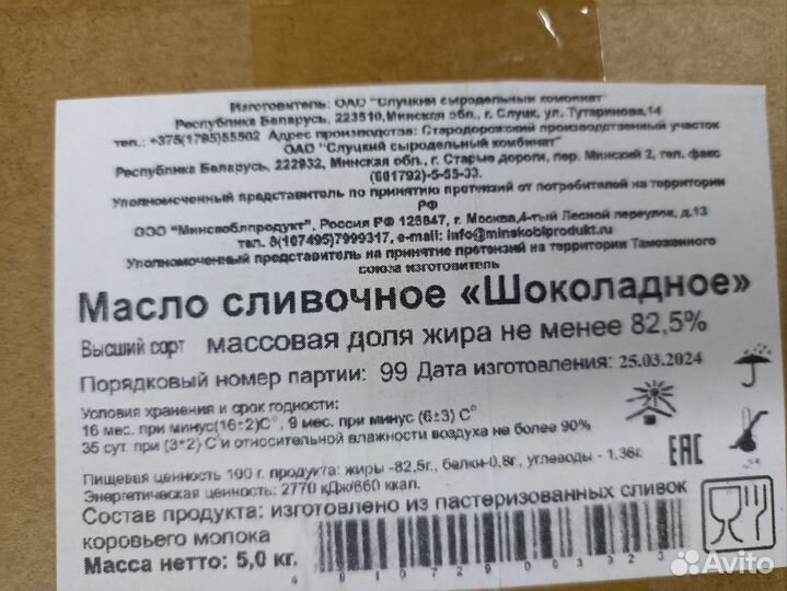 Масло шоколадное