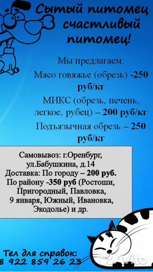 Мясо для животных (собак) говядина
