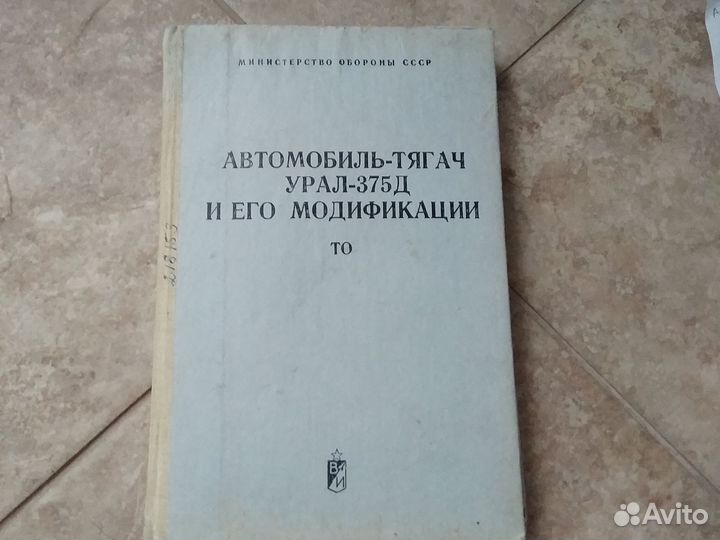 Автомобиль-тягач Урал -375Д и его модификации