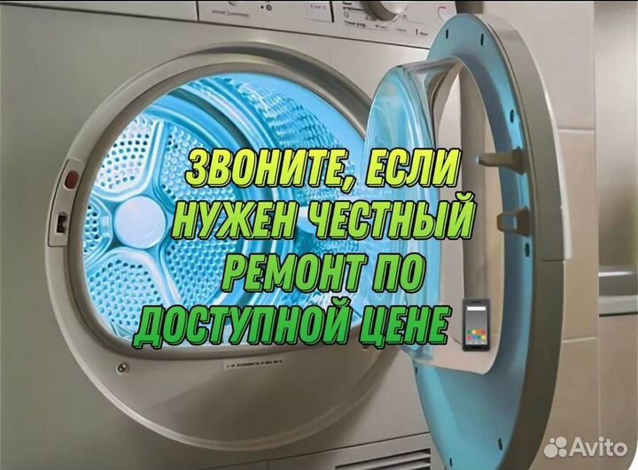 Ремонт стиральных машин на дому