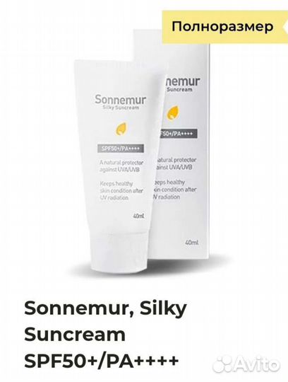 Крем Sonnemur — Silky Suncream