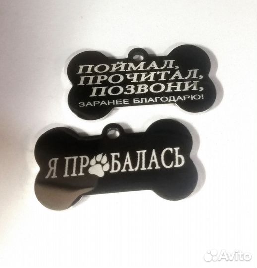 Жетон для собаки