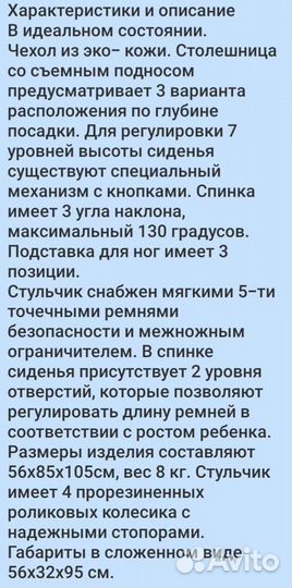 Столик для кормления бу. В отличном состоянии. Всё