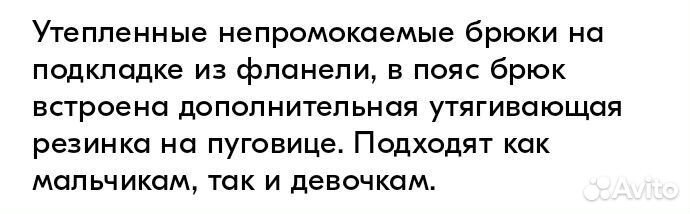 Утепленные брюки