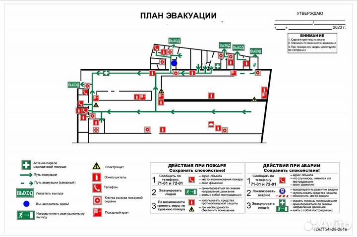 План эвакуации