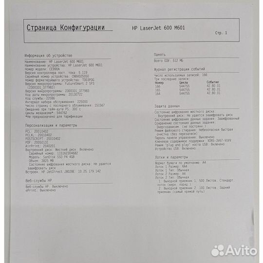 Принтер HP LaserJet Enterprise M601, пробег 151567