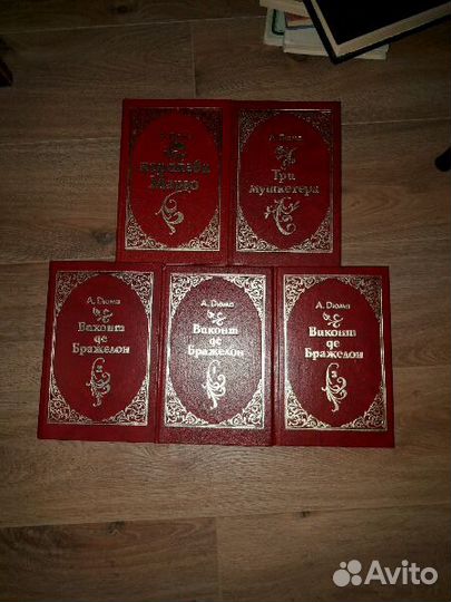 Книги А. Дюма