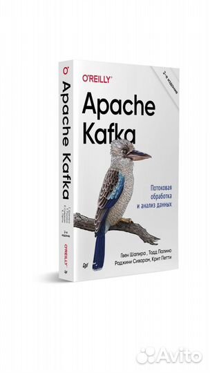 Apache Kafka. Потоковая обработка и анализ данных