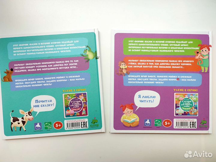 Книги для первого чтения Clever