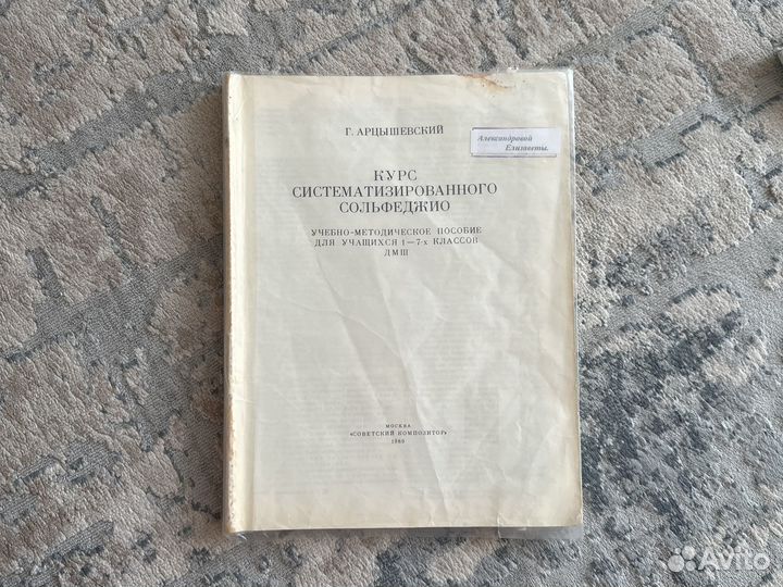 Курс систематиз. сольфеджио. Г. Арцышевский