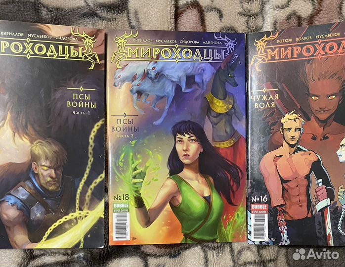 Комиксы бесобой, инок, мироходцы, союзники