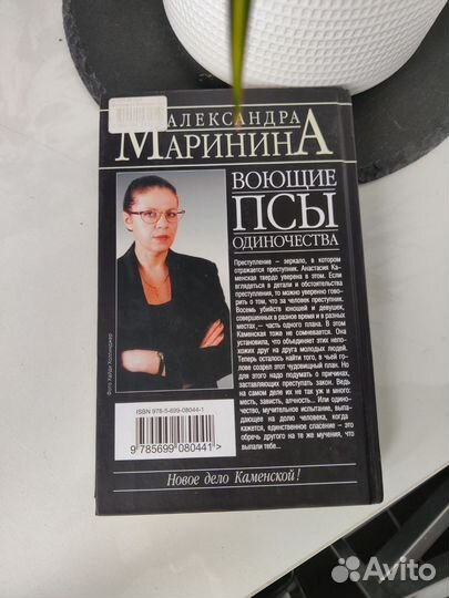 Александра Маринина книги 2 шт