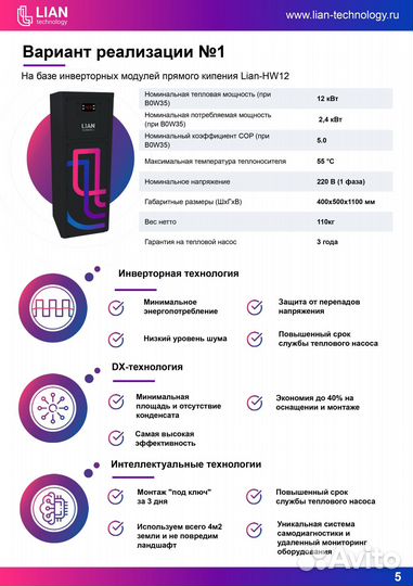 Тепловой насос lian HW-12