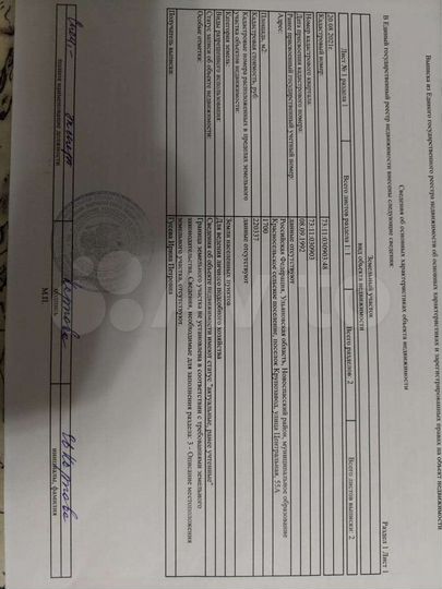 Участок 17 сот. (ИЖС)