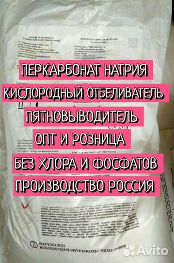 Перкарбонат натрия/супер средство