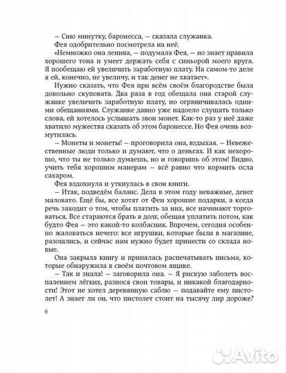 Путешествие голубой стрелы, Джанни Родари