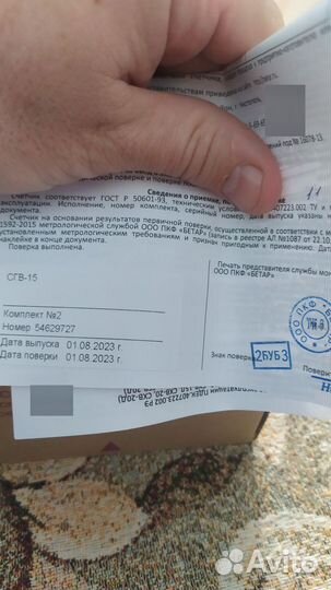Счетчик воды