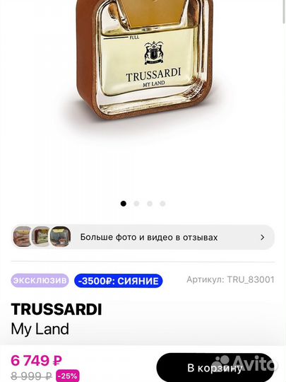 Trussardi my land духи