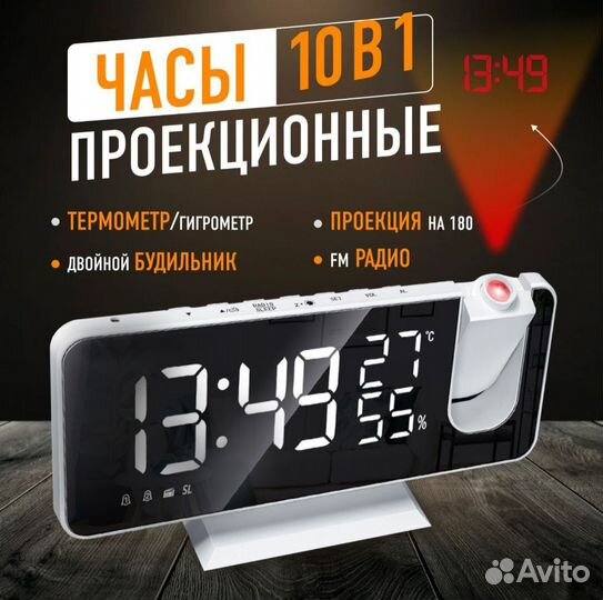 Часы электронные настольные, проекционные