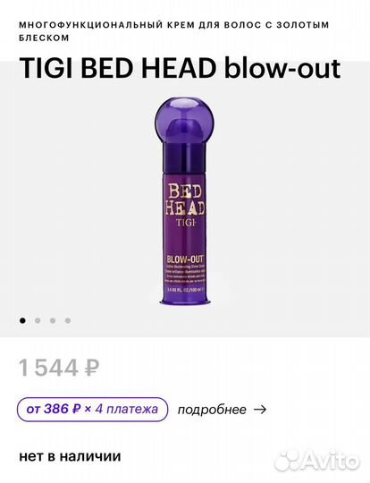 Уход для волос tigi bed head