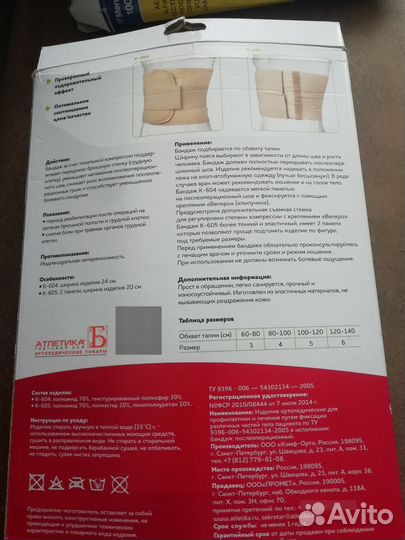 Бандаж послеоперационный