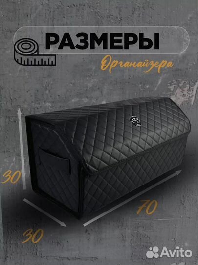 Органайзер в багажник тойота 70см