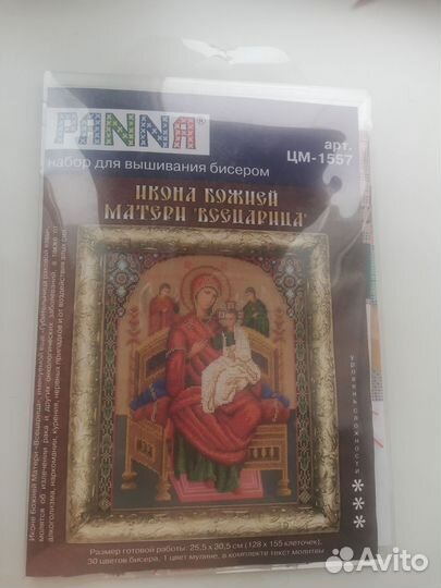 Набор для вышивания бисером иконы