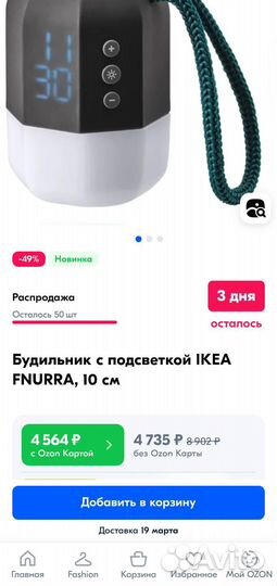 IKEA Fnurra ночник будильник