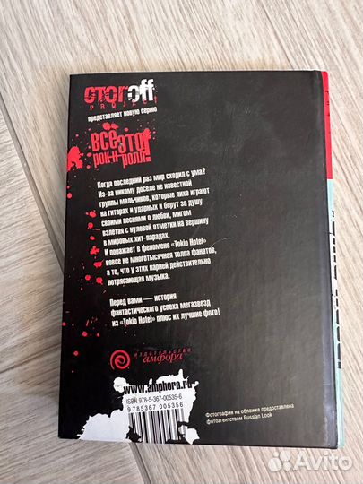 Книга о группе Tokio hotel