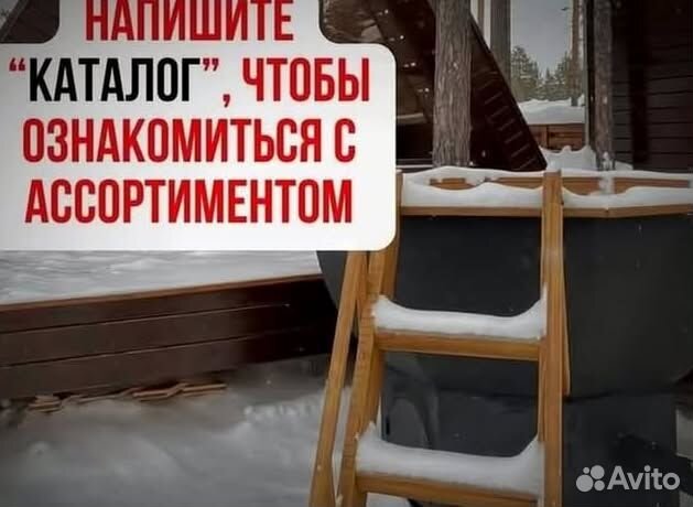 Банный чан с термокрышкой в наличие