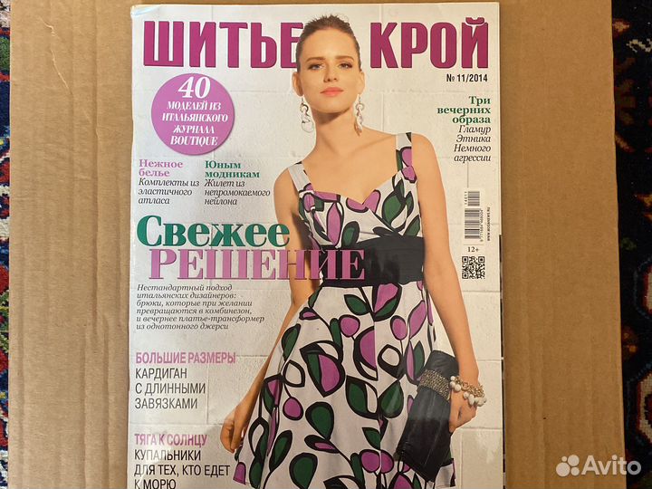 Журналы ателье, moden,Шитье и крой