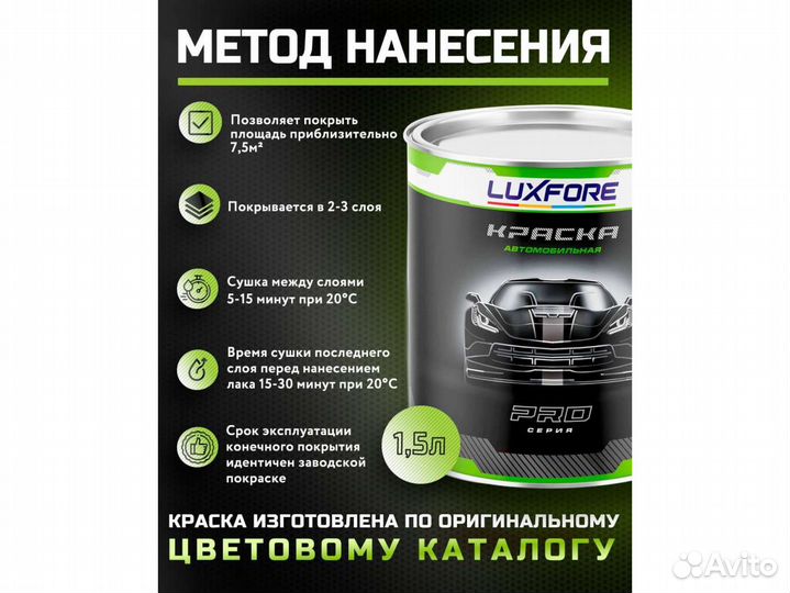 Краска Luxfore 1,5л. (LADA 399 Табак)