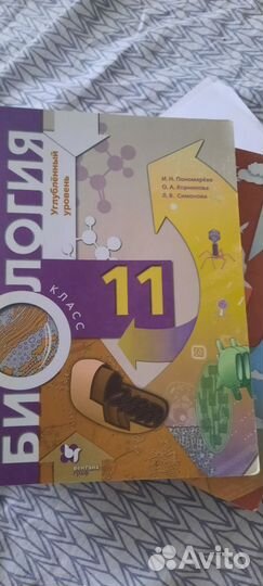 Биология 10 и 11 класс