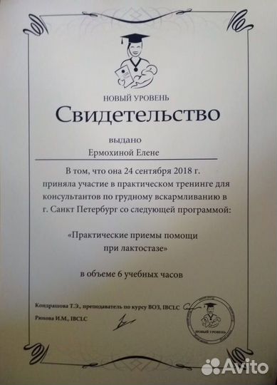 Консультант по грудному вскармливанию, прикорму