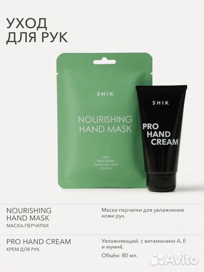 Shik подарочный набор