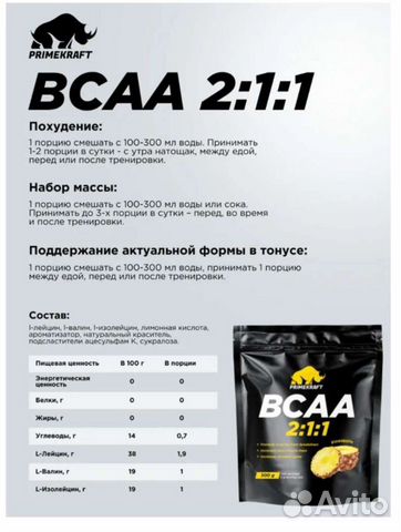 Спортивное питание bcaa