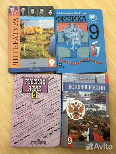 Учебники 9 класс