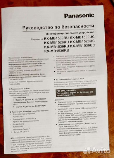 Мфу Panasonic KX-MB1500 б/у