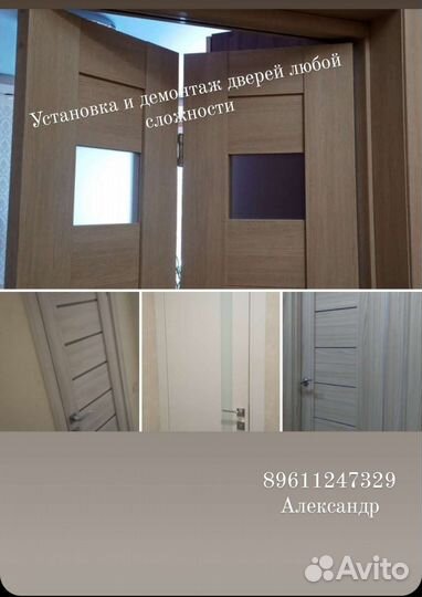Установка дверей