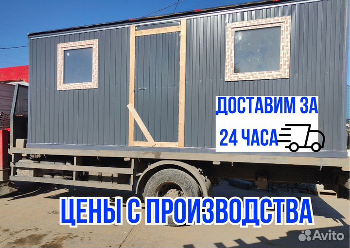 Бытовка хозблок