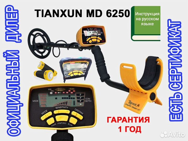 Металлоискатель Garrett Ace 250 (аналог md 6250)