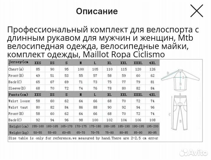 Велокостюм мужской