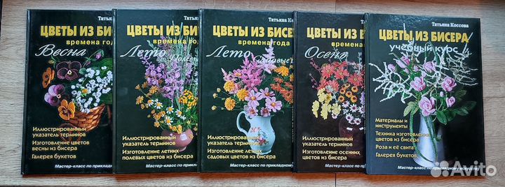 Книги цветы из бисера