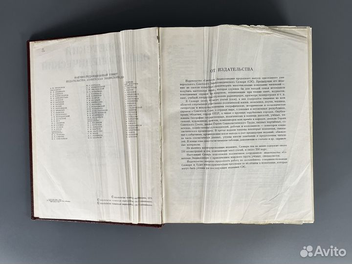Книга Советский энциклопедический словарь