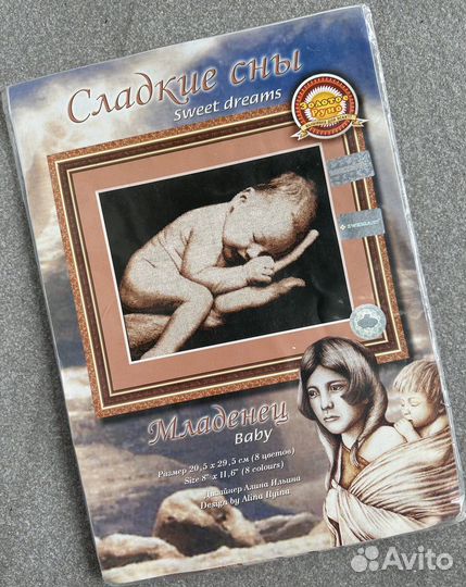 Набор для вышивания Золотое Руно 