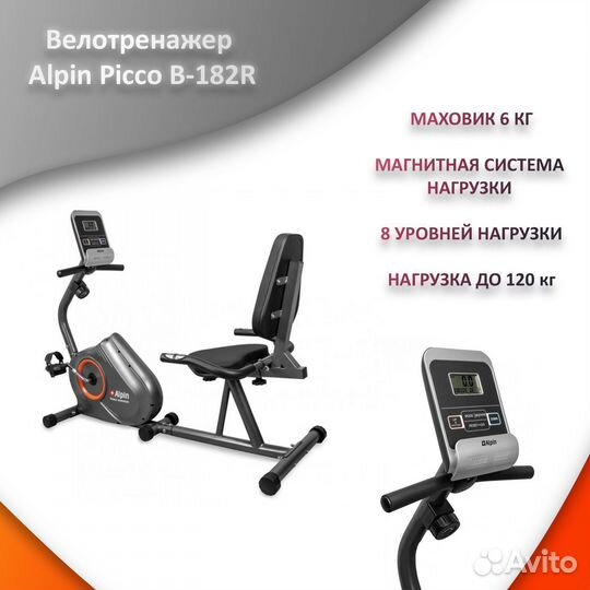 Велотренажер горизонтальный со спинкой, новый. 78