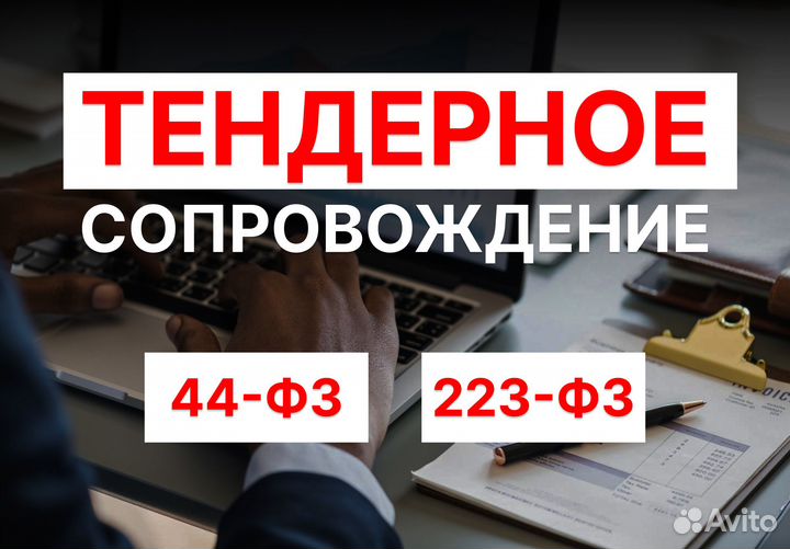 Тендерный специалист Аукционы Госзакупки Тендеры