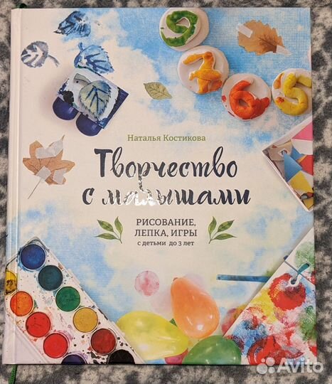 Книга Творчество с малышами